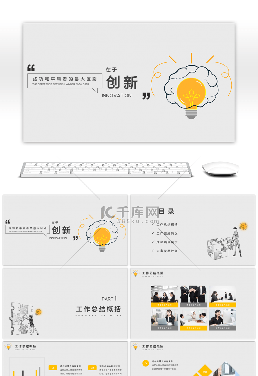 创意商务极简风格工作汇报PPT模板