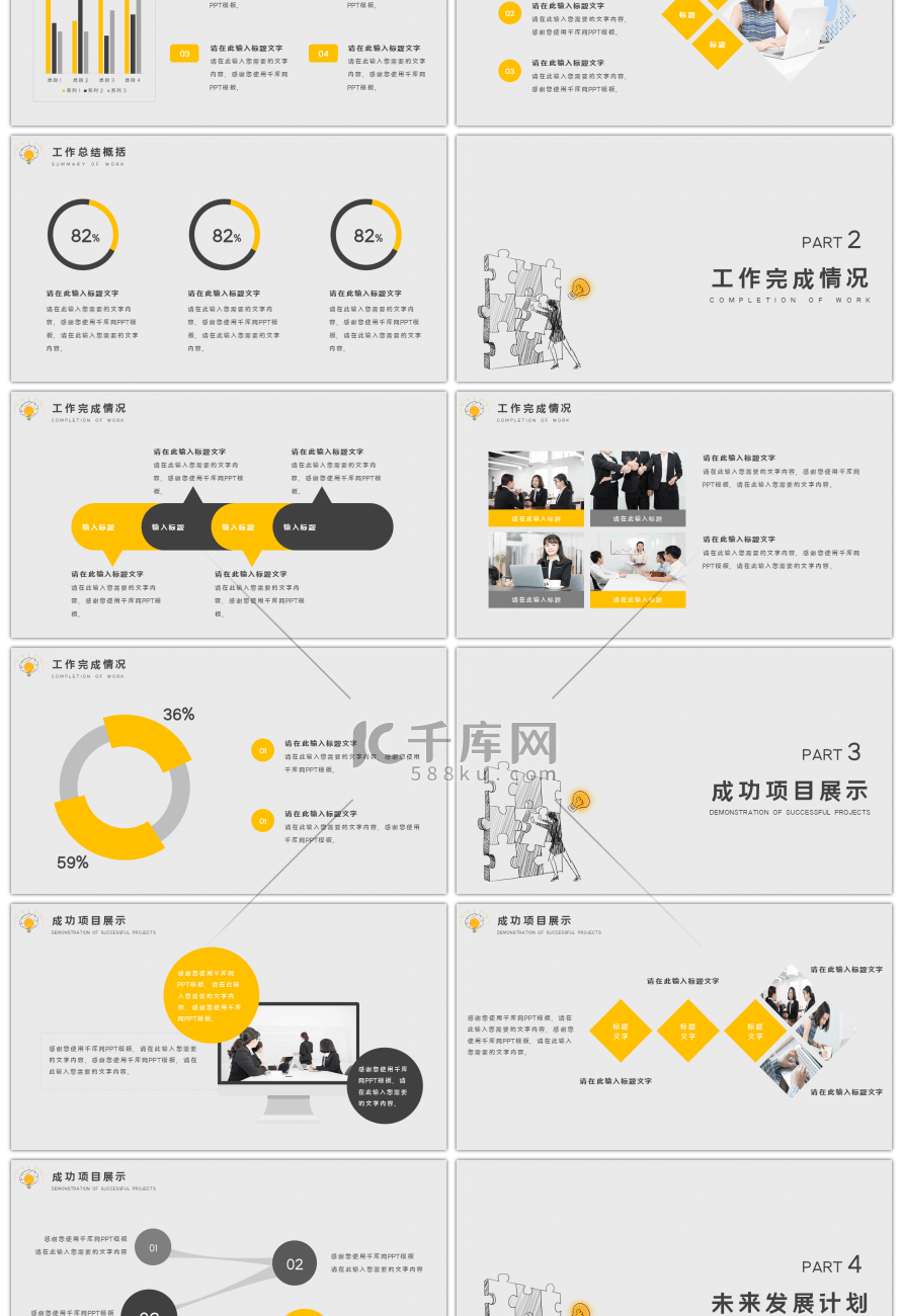 创意商务极简风格工作汇报PPT模板