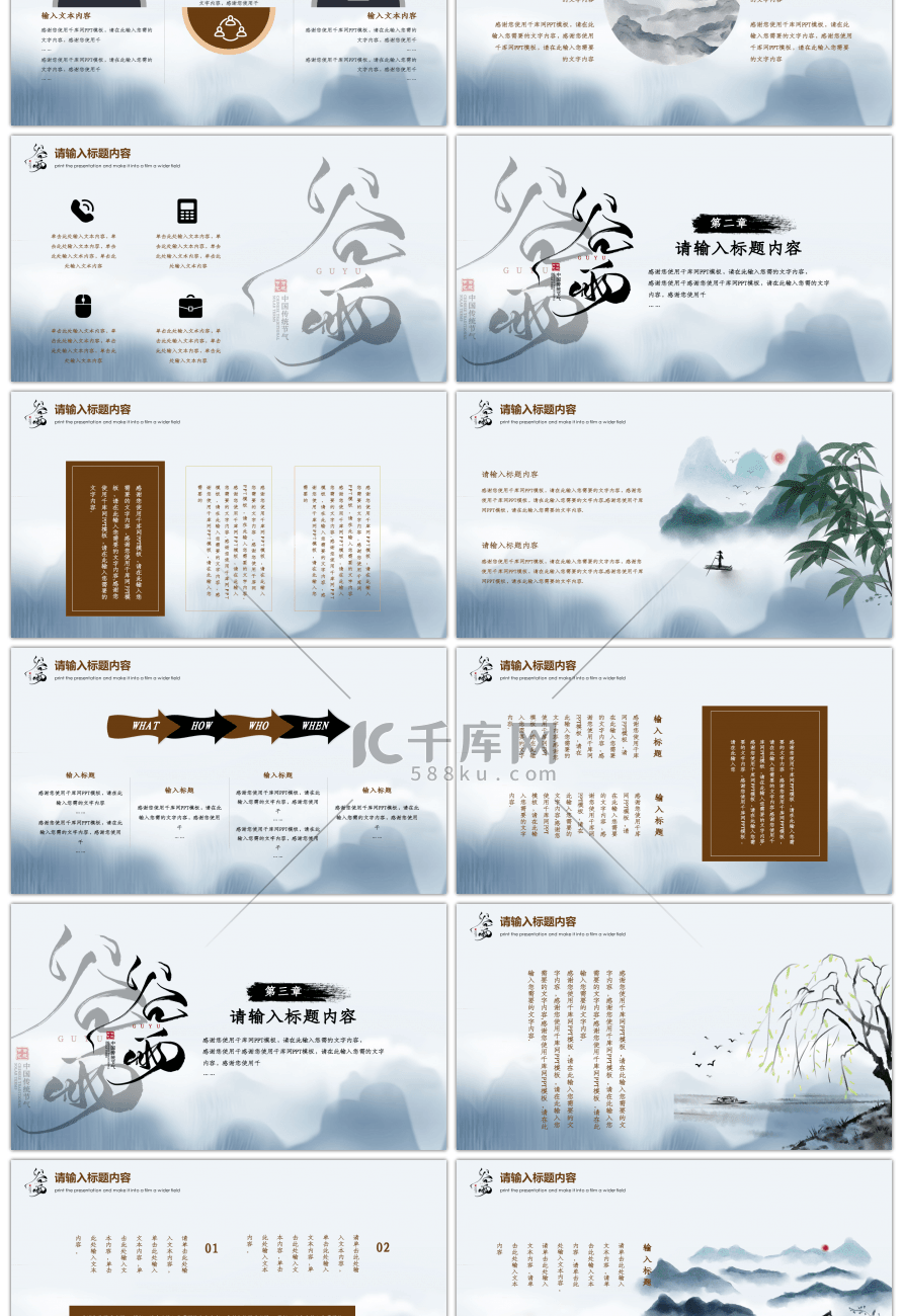 谷雨节气新式中国风创意PPT模板