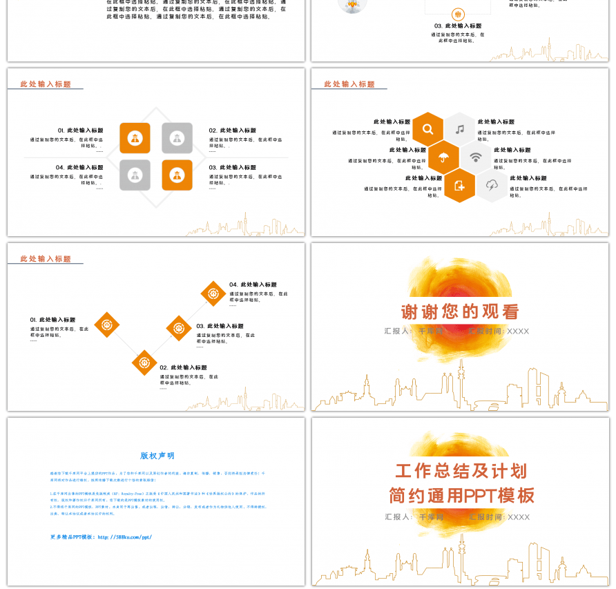 橙色简约企业工作总结及计划通用PPT模板