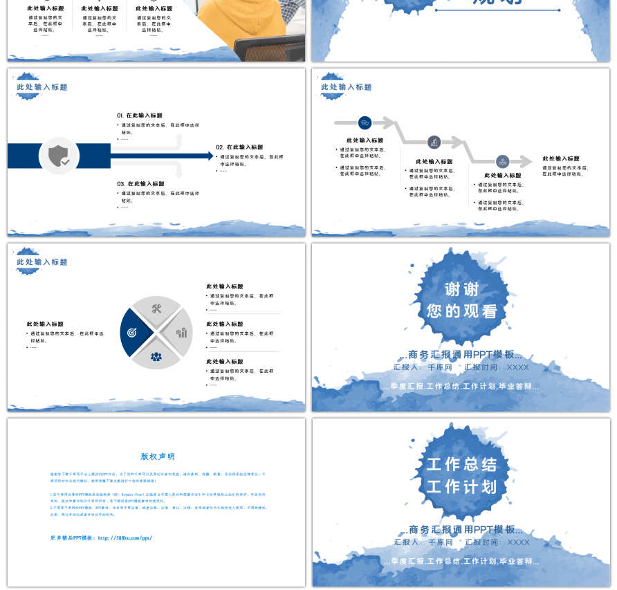 蓝色水墨风通用工作总结计划汇报PPT模板