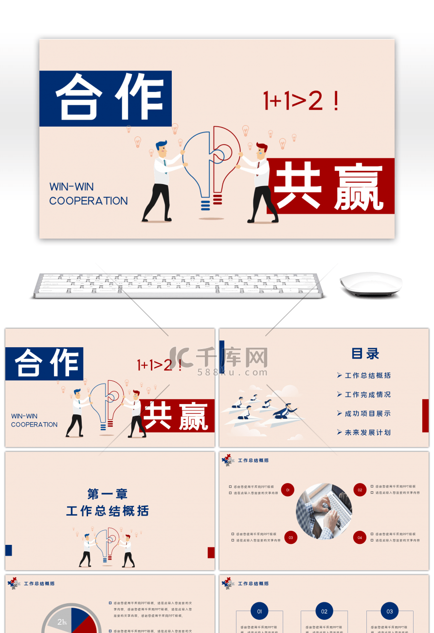 卡通风格工作总结汇报通用PPT模板