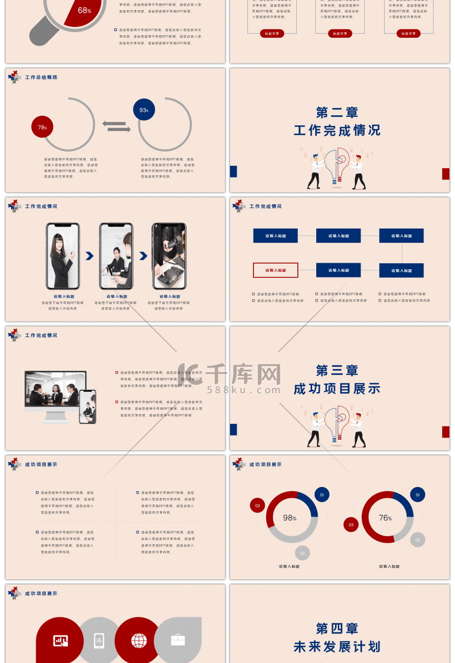 卡通风格工作总结汇报通用PPT模板