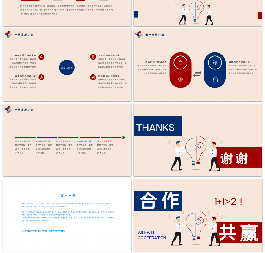 卡通风格工作总结汇报通用PPT模板