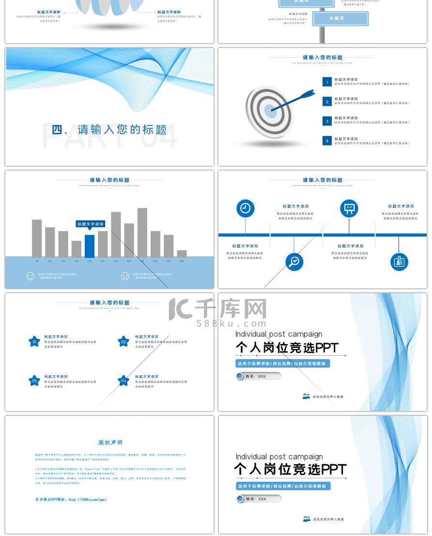 简约风格个人竞选PPT模板