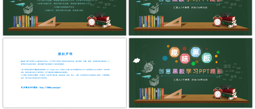 创意趣味黑板手绘粉笔学习计划PPT背景