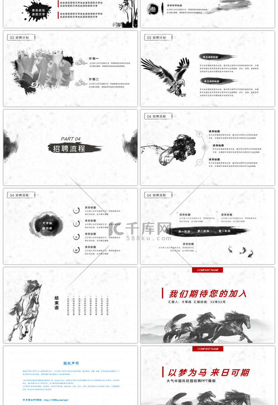 大气中国风水墨风校园招聘宣讲会PPT模板