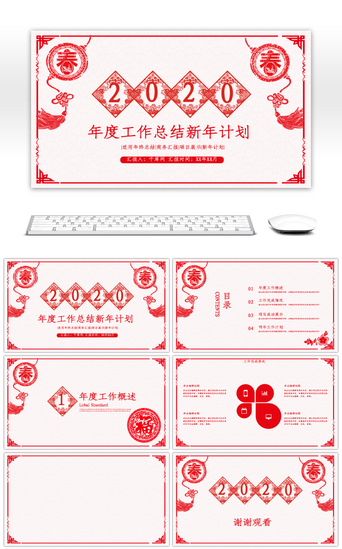 中国风背景新年PPT模板_红色喜庆剪纸风年度工作总结PPT背景