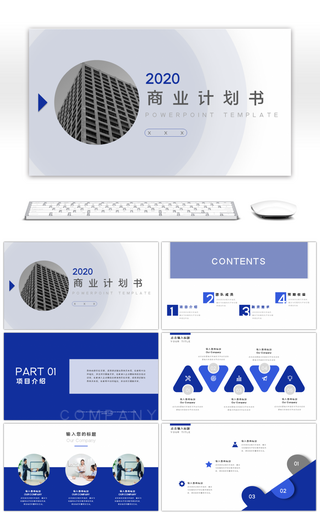 深蓝商务风企业商业计划书PPT模板