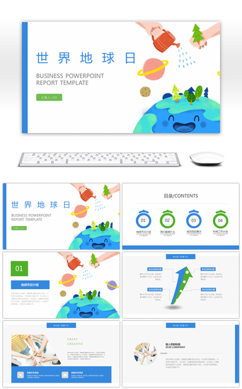 蓝绿色简约风世界地球日宣传PPT模板