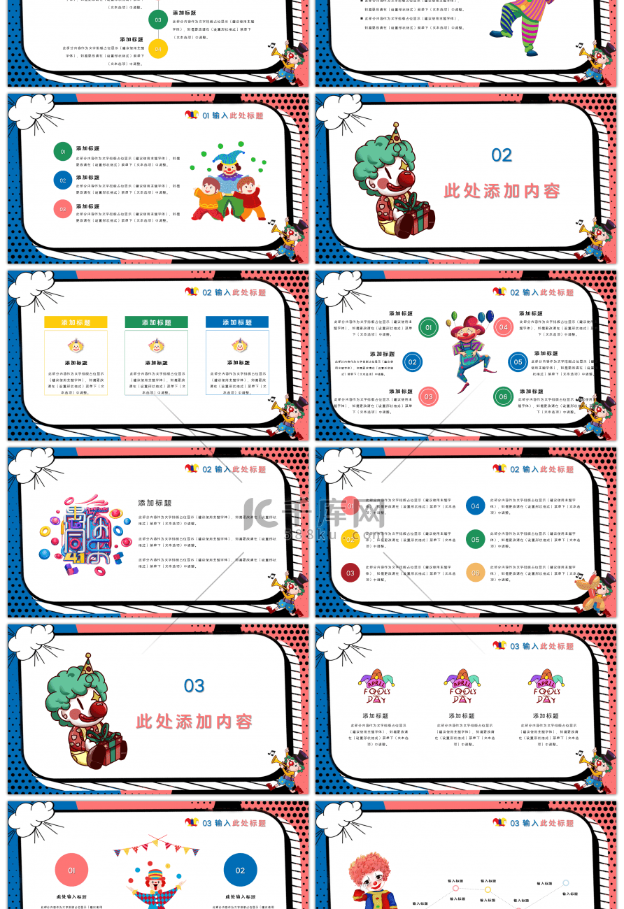 卡通个性愚人节活动蓝粉色PPT模板