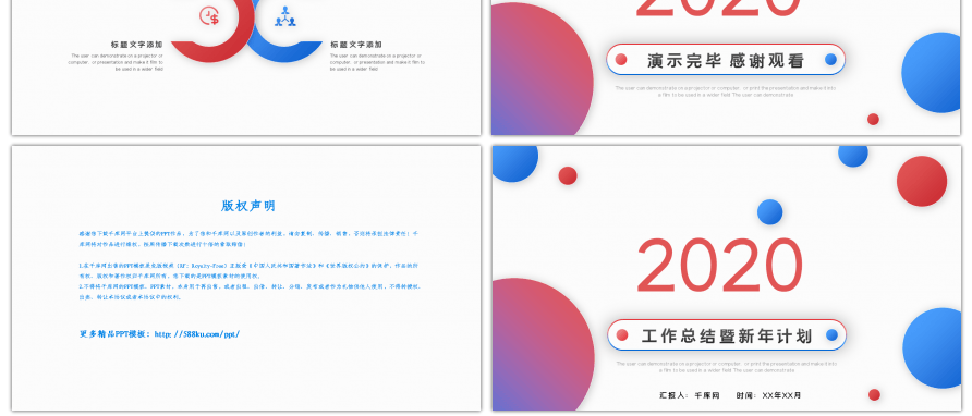 红蓝渐变年终工作总结新年计划PPT背景