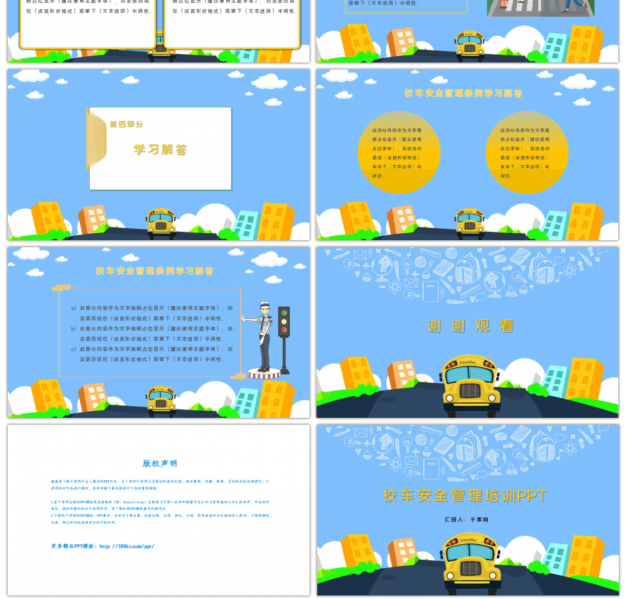 卡通创意简洁校车交通安全管理PPT模板