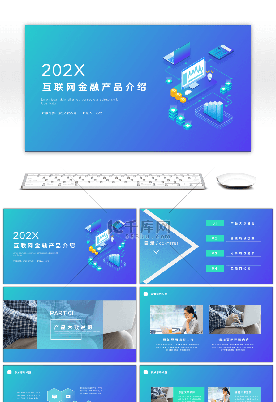 蓝色渐变2.5D互联网金融产品介绍PPT