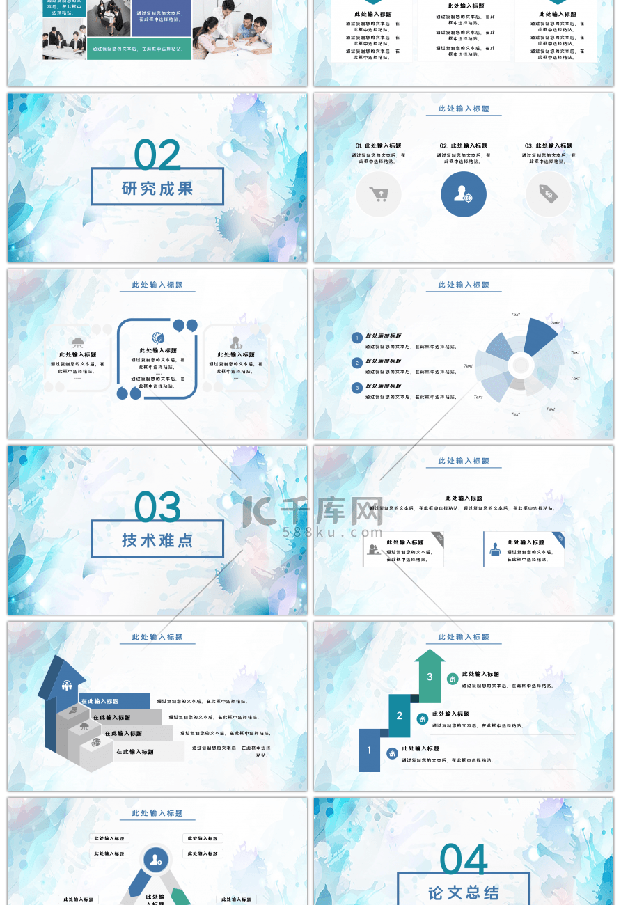 蓝色水彩简约通用毕业答辩PPT模板