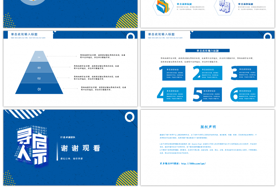 蓝色孟菲斯风格公司招聘PPT模板