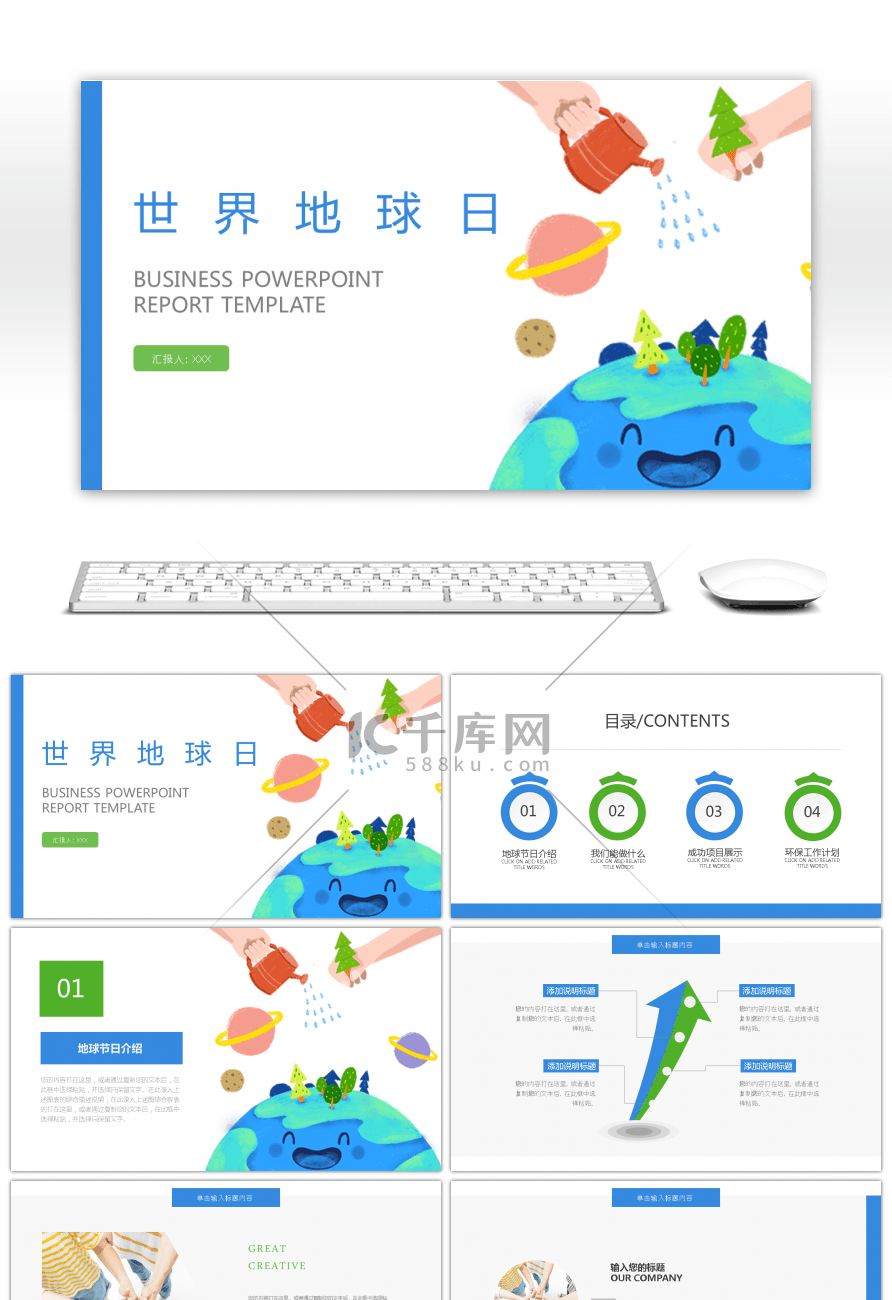 蓝绿色简约风世界地球日宣传PPT模板