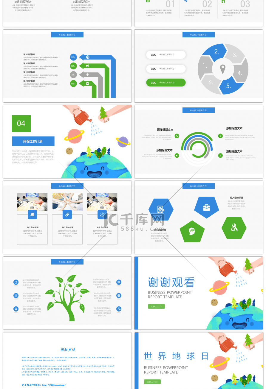 蓝绿色简约风世界地球日宣传PPT模板