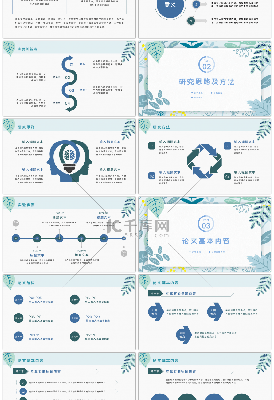 文艺小清新花朵毕业答辩PPT模板