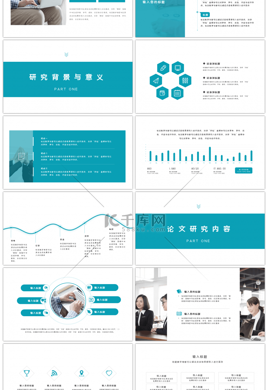 清爽蓝色简约毕业答辩论文PPT模板