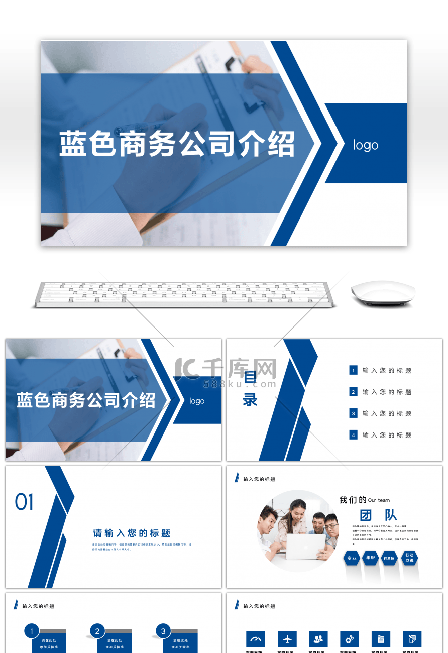 蓝色商务风公司介绍PPT模板