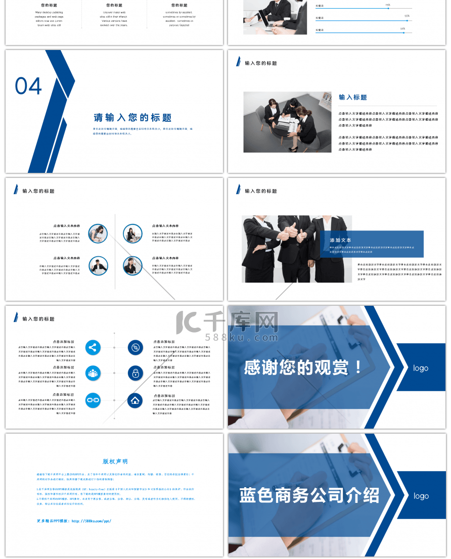 蓝色商务风公司介绍PPT模板