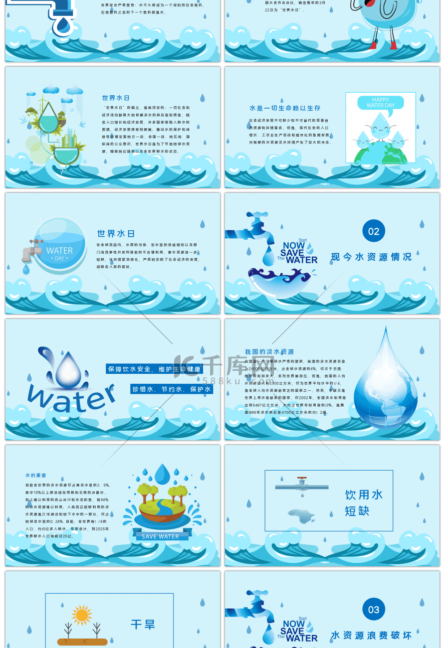 蓝色卡通世界水日主题班会PPT模板