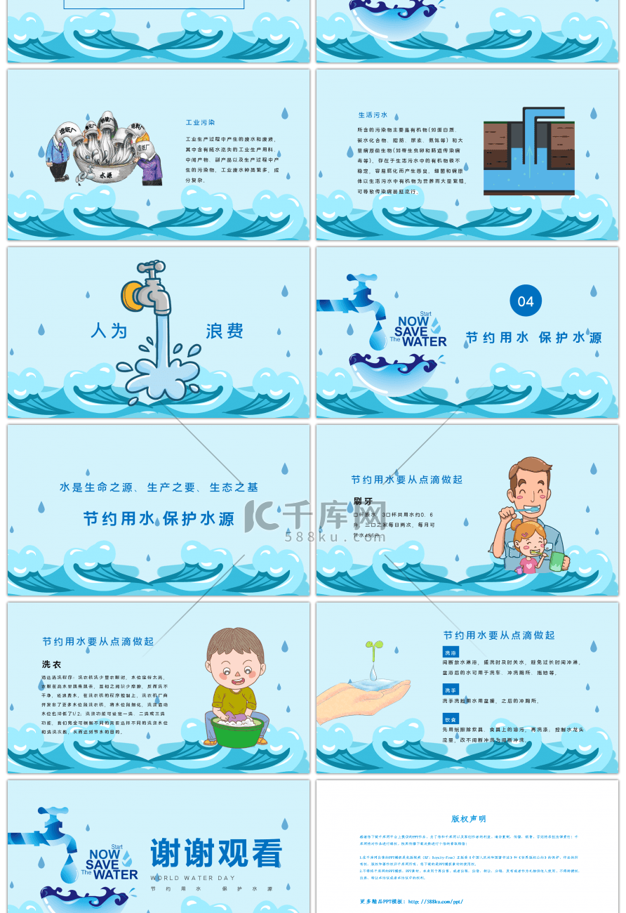 蓝色卡通世界水日主题班会PPT模板