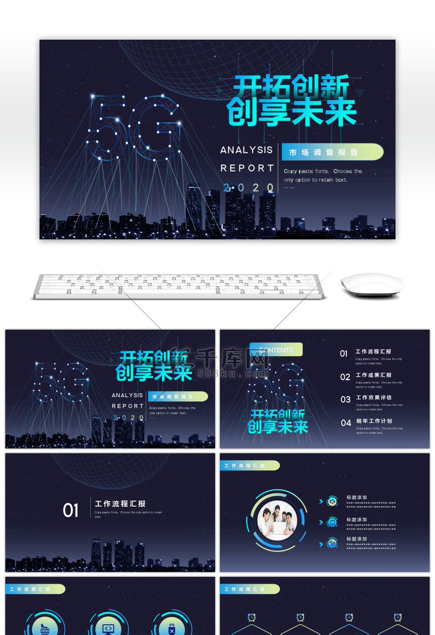 5G互联网科技风渐变工作汇报PPT模板