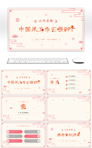 素雅中国风通用工作总结汇报PPT背景