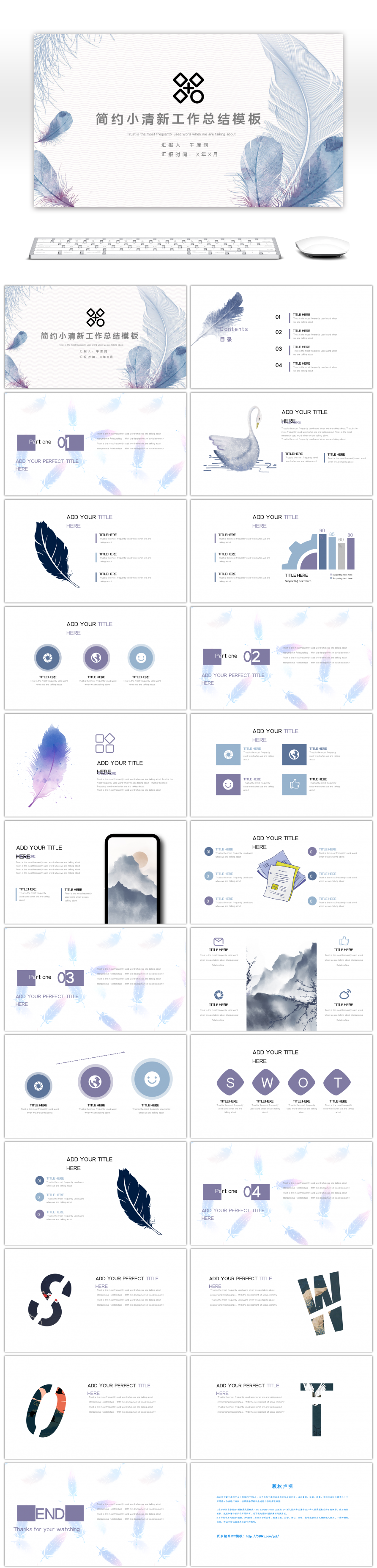 简约小清新羽毛工作总结PPT模板