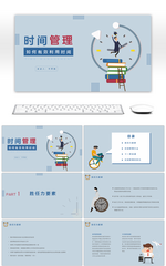商务简约时间管理培训通用PPT模板