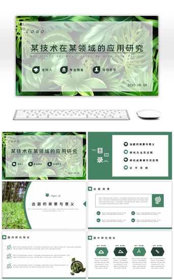 绿色绿叶环保PPT模板_绿叶小清新框架完整毕业答辩通用PPT模板