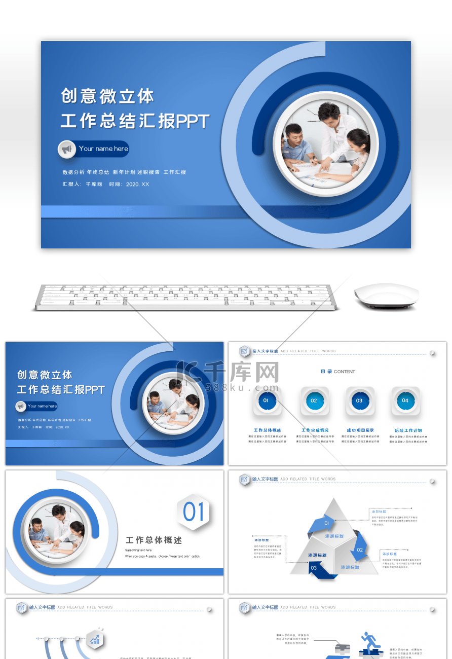 大气微立体信息化工作总结汇报PPT模板