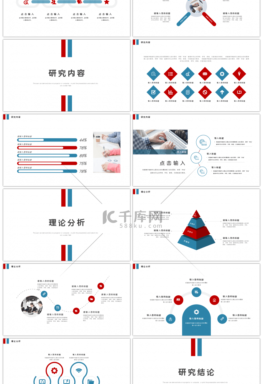 简约红蓝条纹毕业论文答辩PPT模板