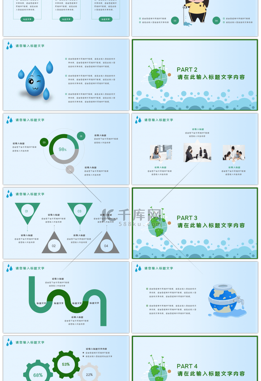 卡通风格节约用水宣传活动PPT模板