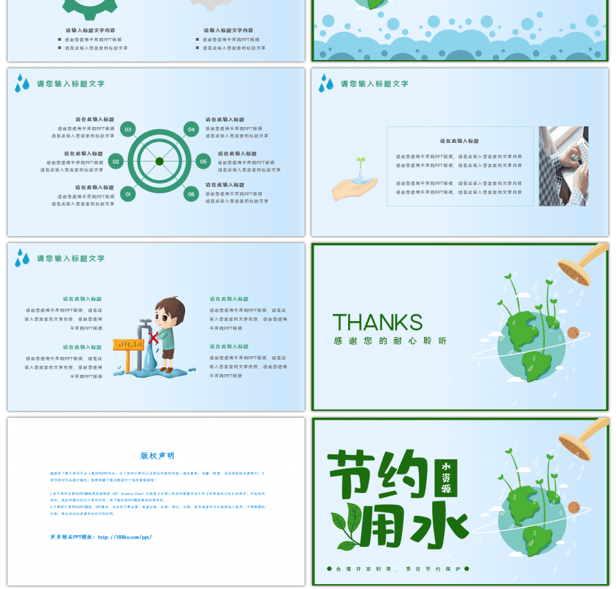 卡通风格节约用水宣传活动PPT模板