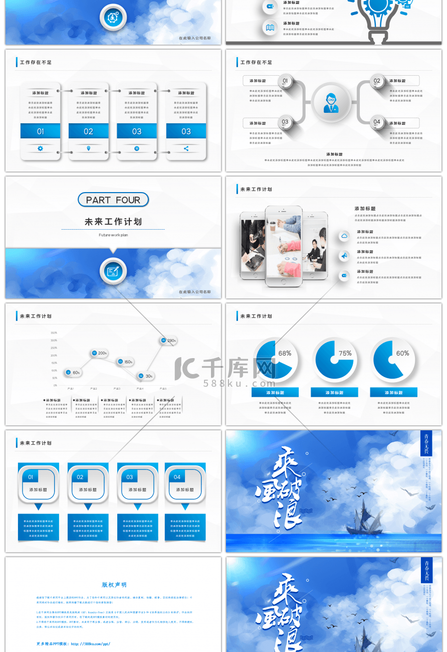 清新蓝色励志插画工作总结计划PPT模板