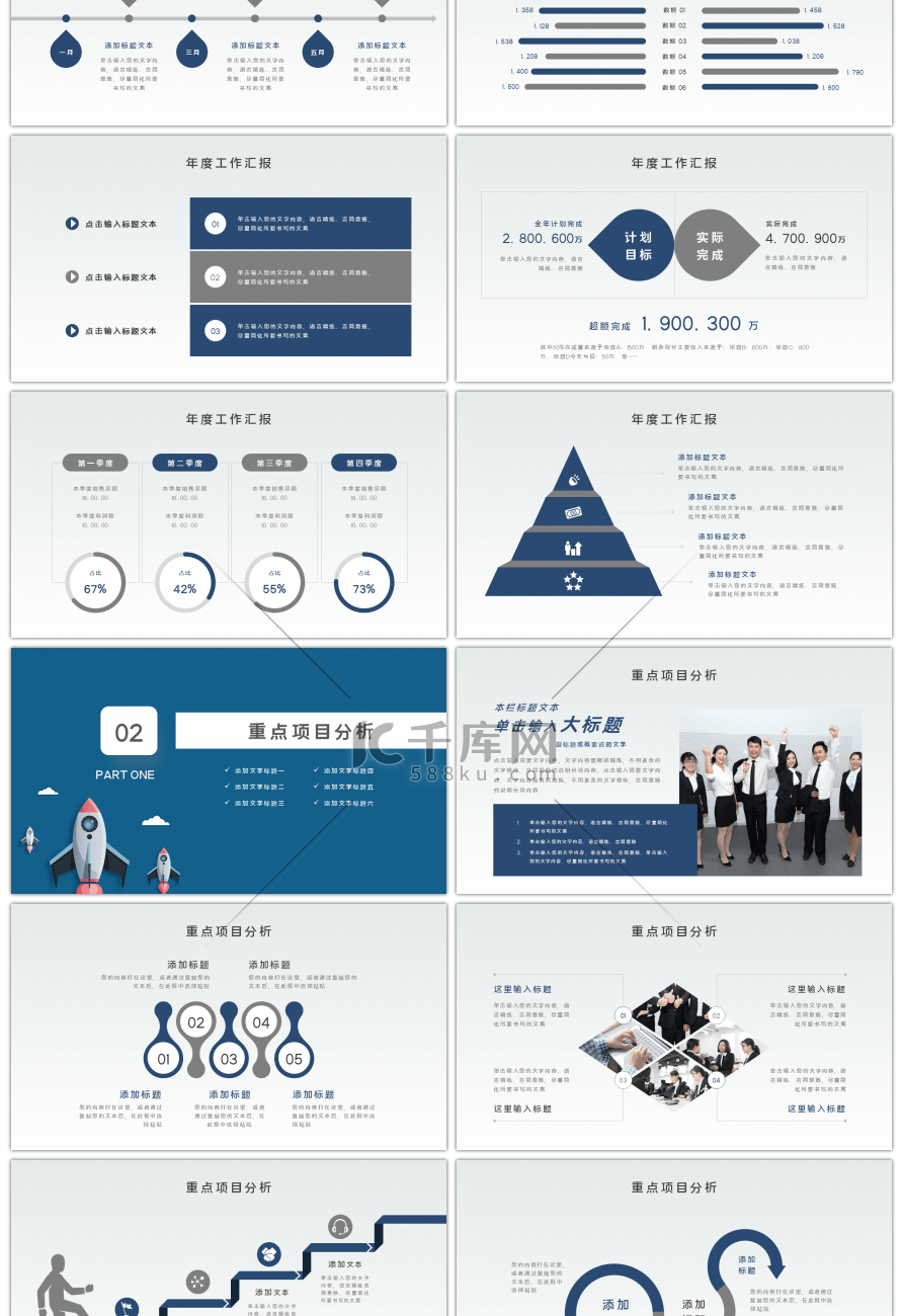 扁平化创意励志工作总结PPT模板