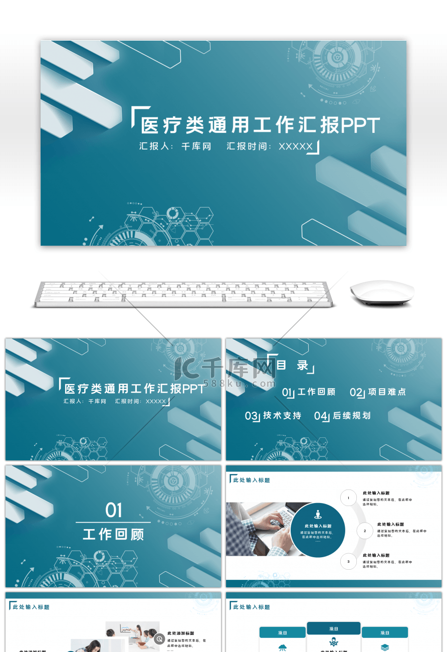 蓝色系医疗类通用工作汇报PPT模板