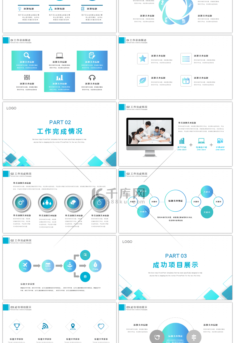 简约大气蓝色渐变质感工作总结汇报PPT模板