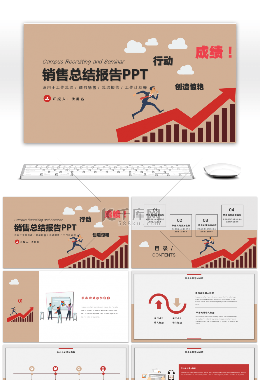 商务扁平风销售总结报告PPT模板