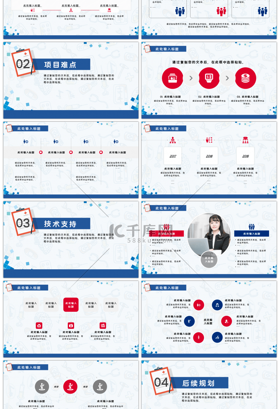 蓝红色医疗类通用工作汇报PPT模板