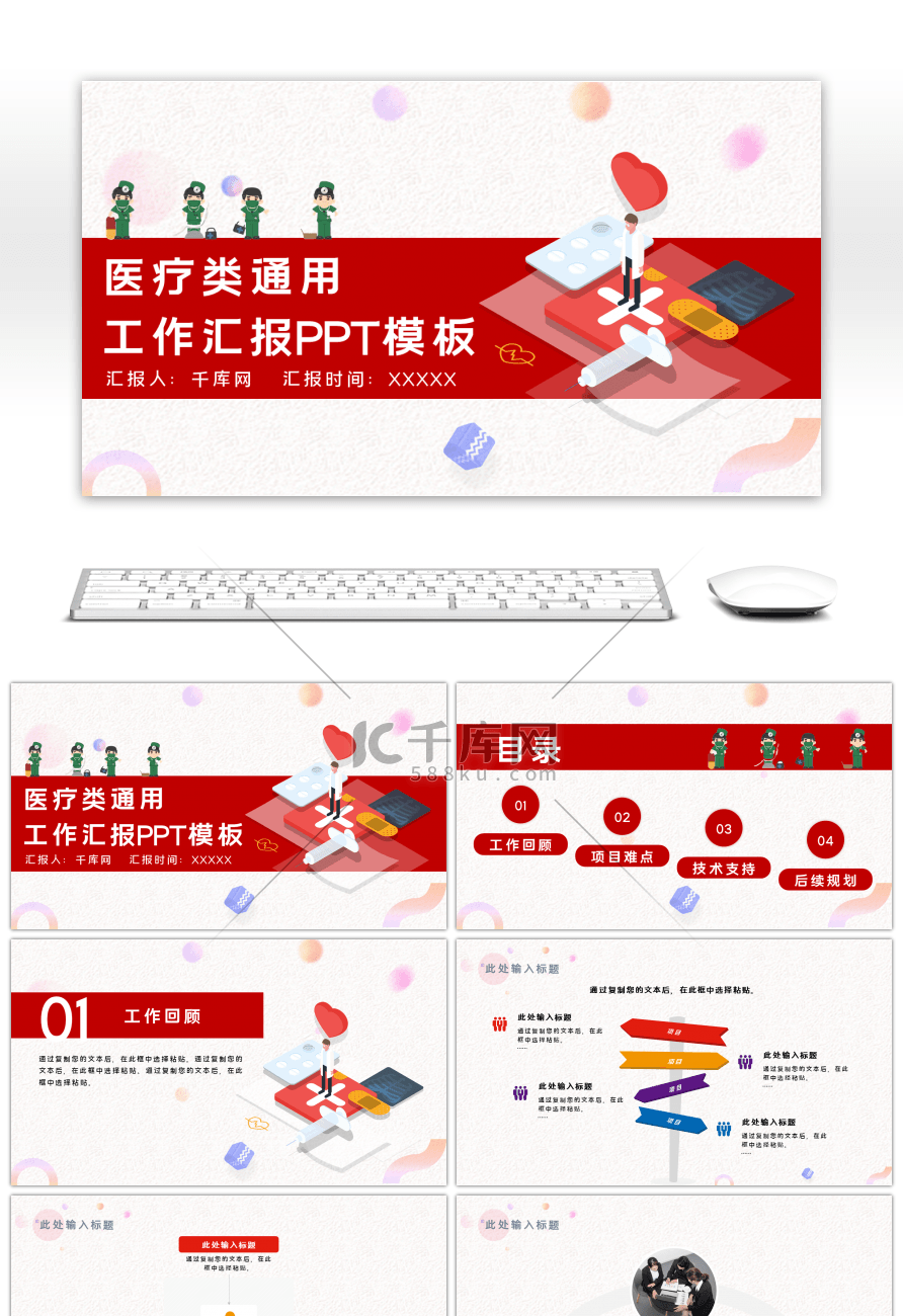 多色简约医疗类工作汇报通用PPT模板