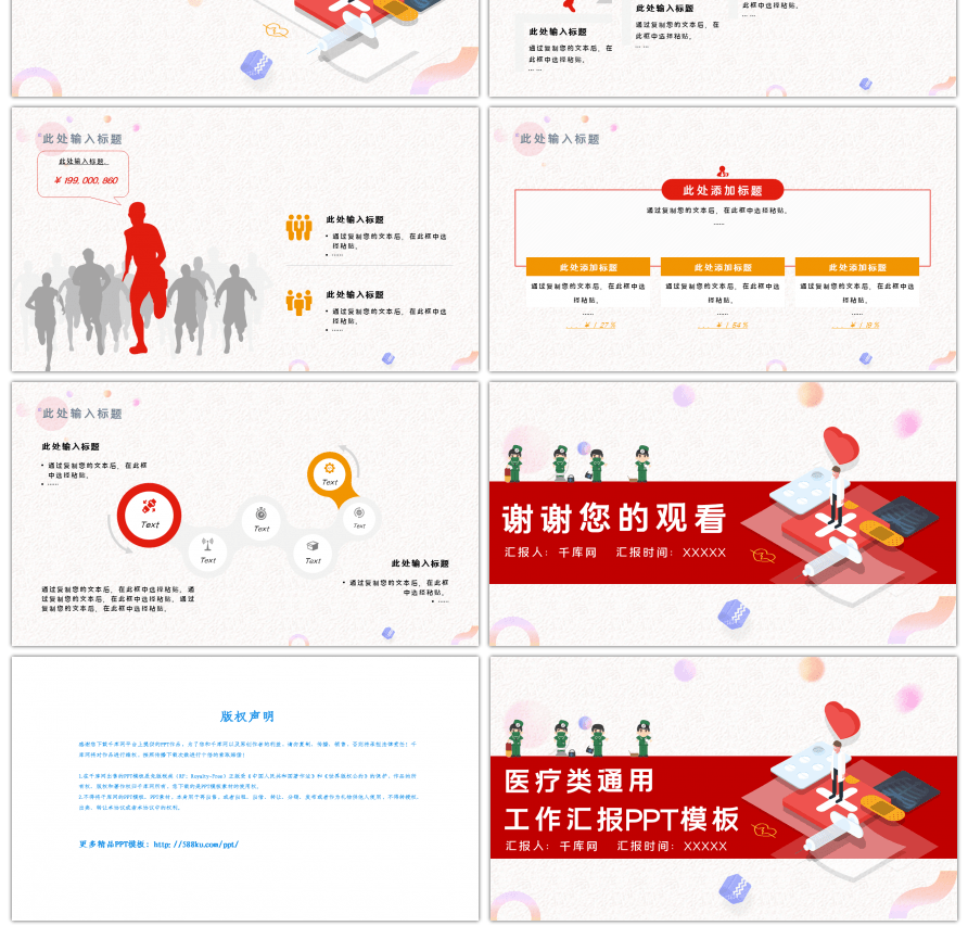 多色简约医疗类工作汇报通用PPT模板