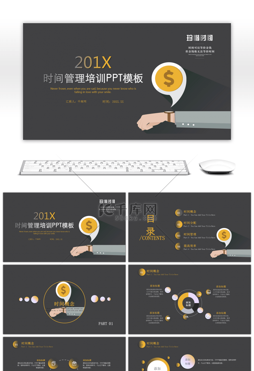黑黄色大气时间管理培训PPT模板