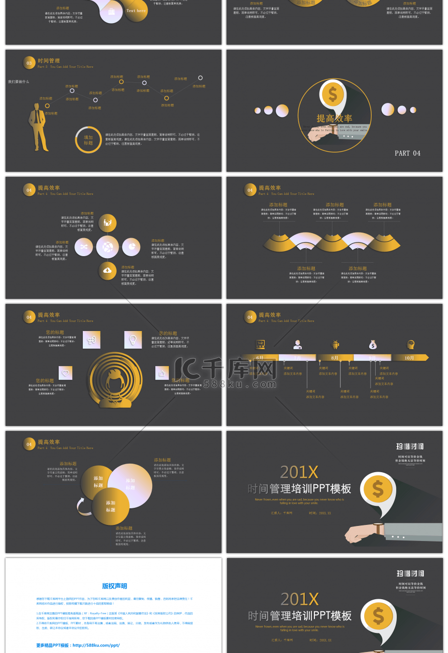 黑黄色大气时间管理培训PPT模板