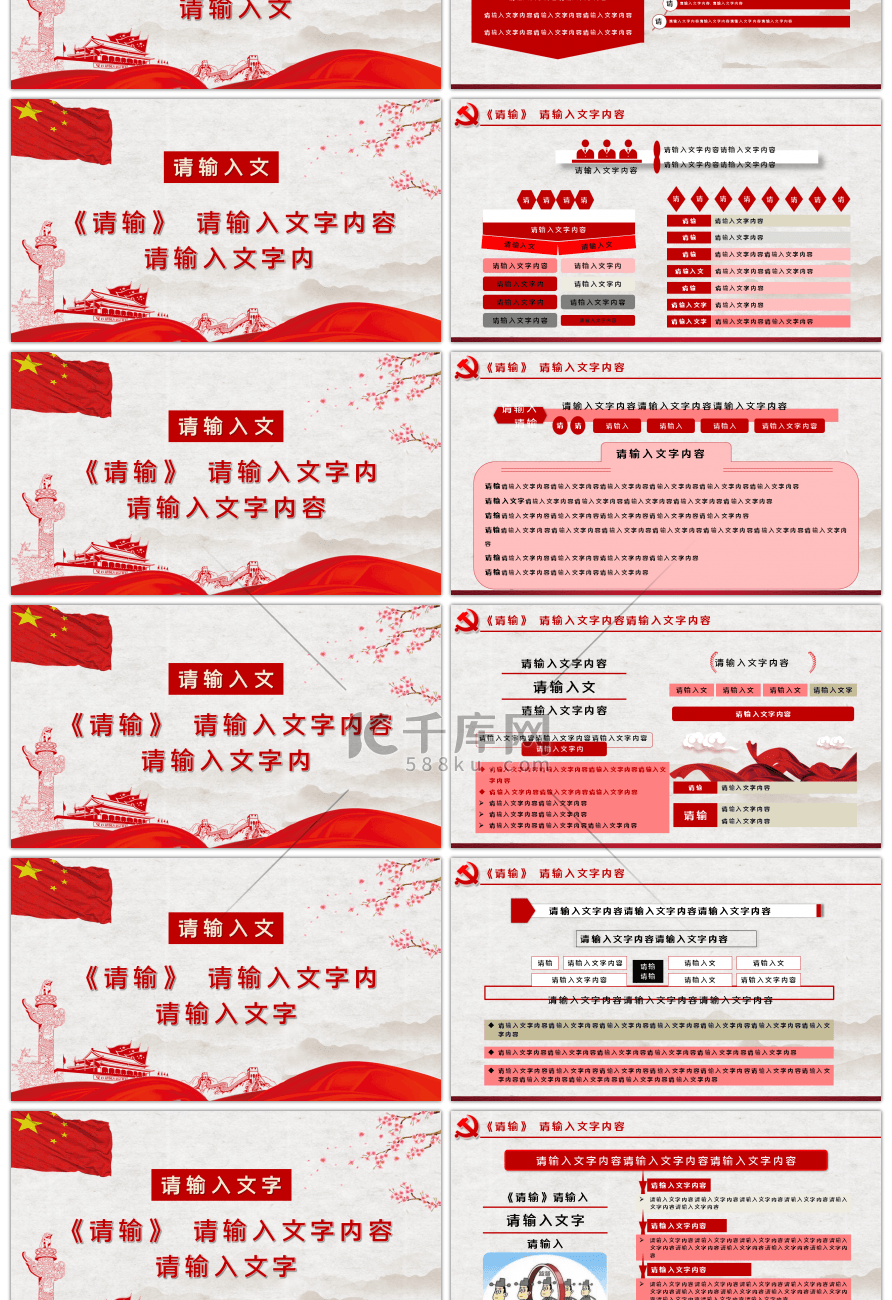 中国共产党政法工作条例解读PPT模板