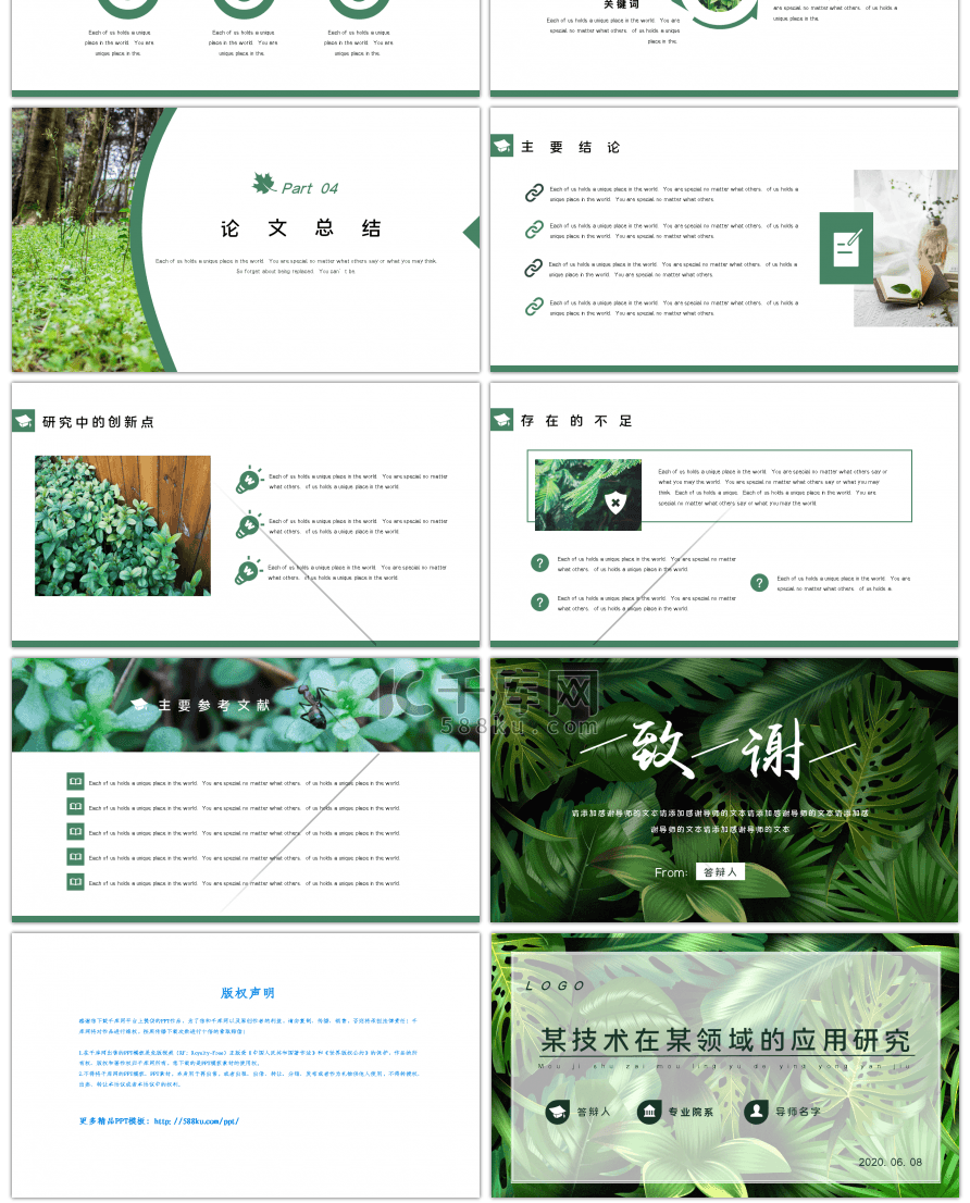 绿叶小清新框架完整毕业答辩通用PPT模板
