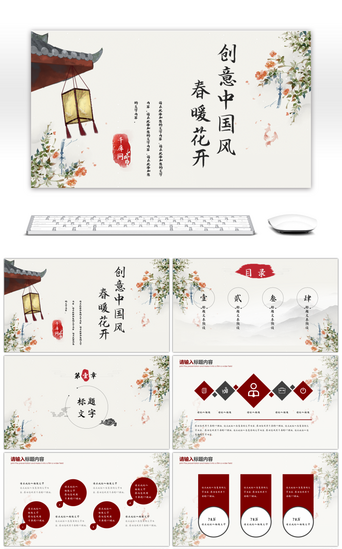 古典素雅PPT模板_中国风古典花卉工作汇报PPT模板